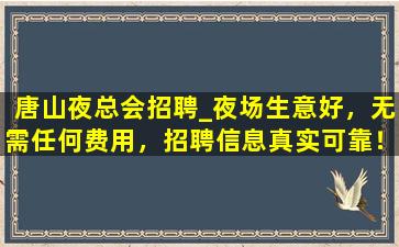 石嘴山夜场招聘